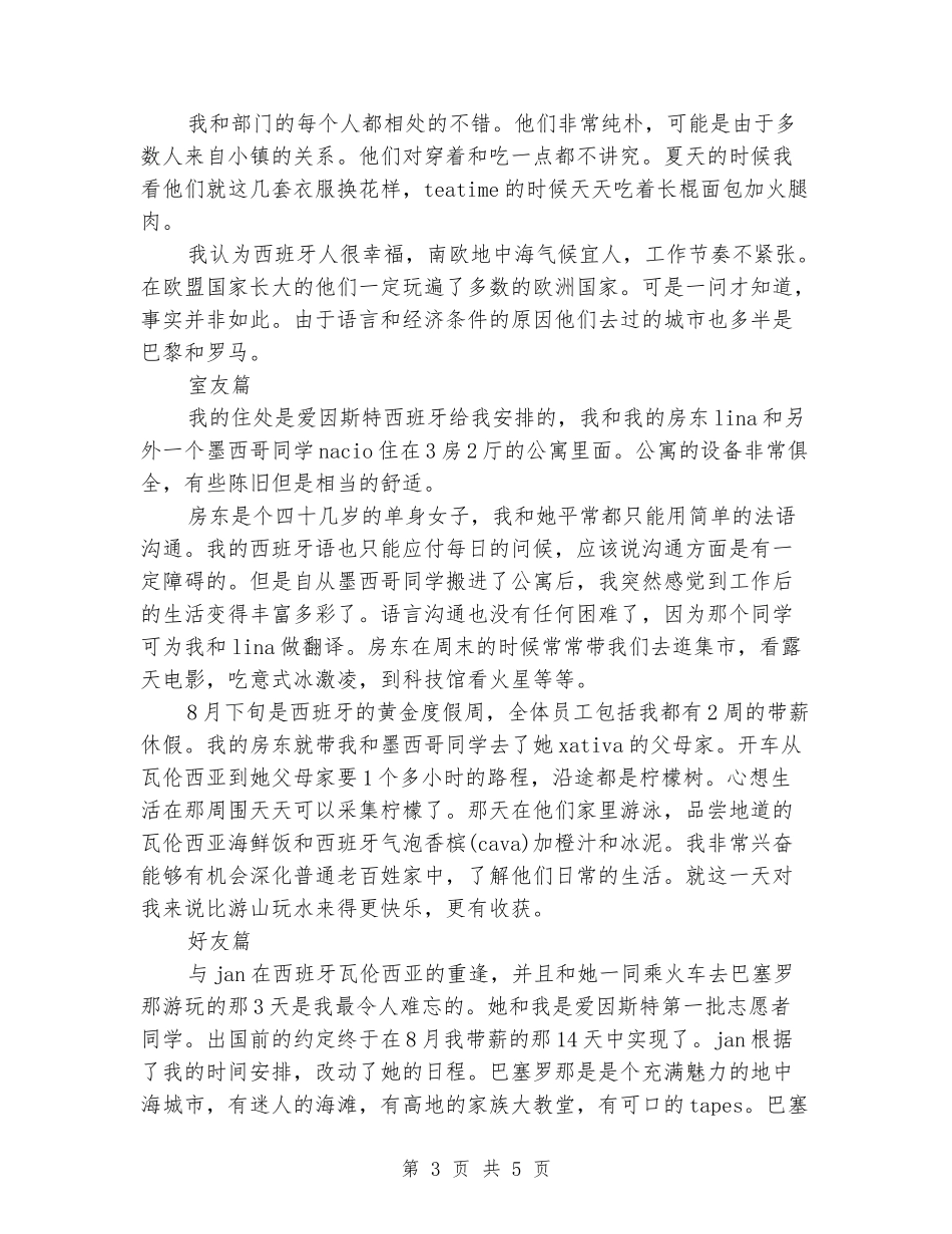装饰厂的相关实习报告分析_第3页