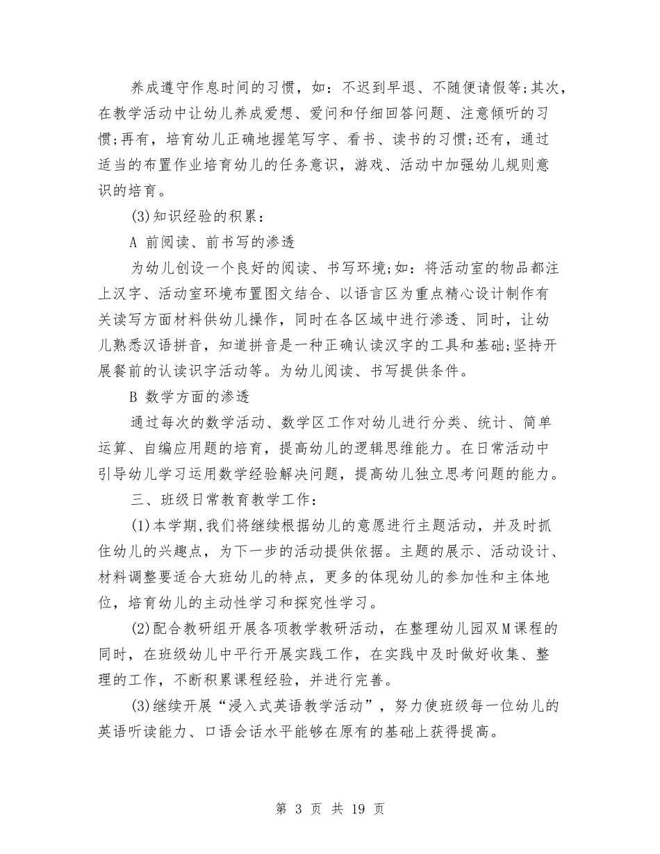 2024年幼小衔接工作计划与2024年幼小衔接工作计划3篇汇编_第3页