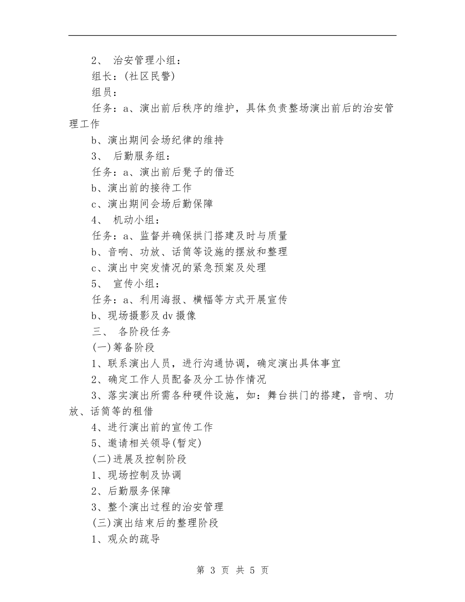 表演活动策划书范文_第3页