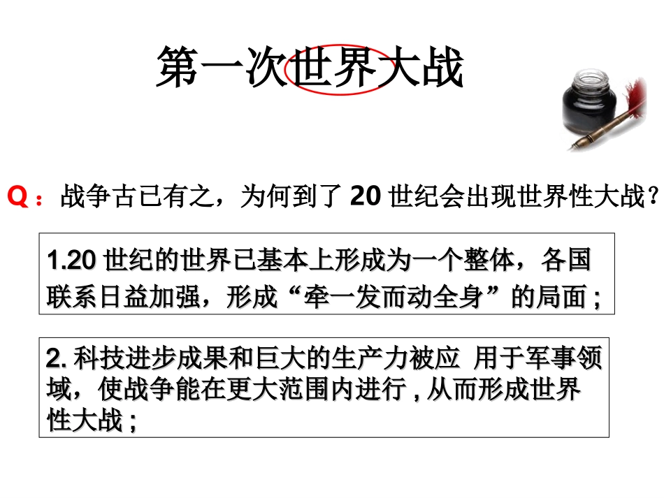 第一次世界大战_第1页