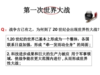 第一次世界大战