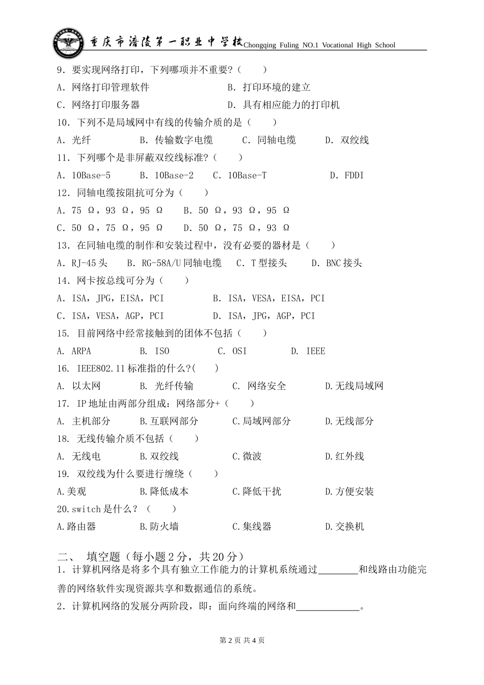 网络基础期末试题_第2页