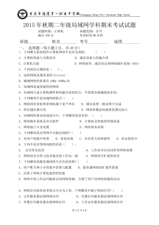 网络基础期末试题