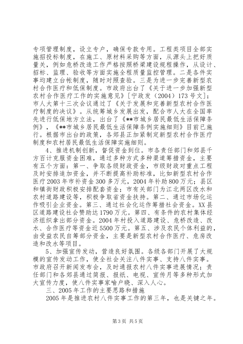 农村八件实事工作汇报_第3页