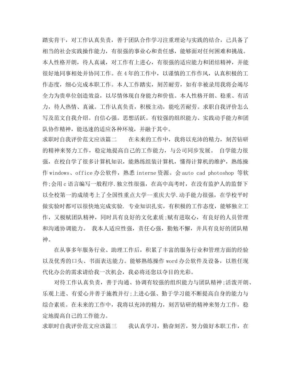 求职时自我评价范文应该怎么写 _第2页
