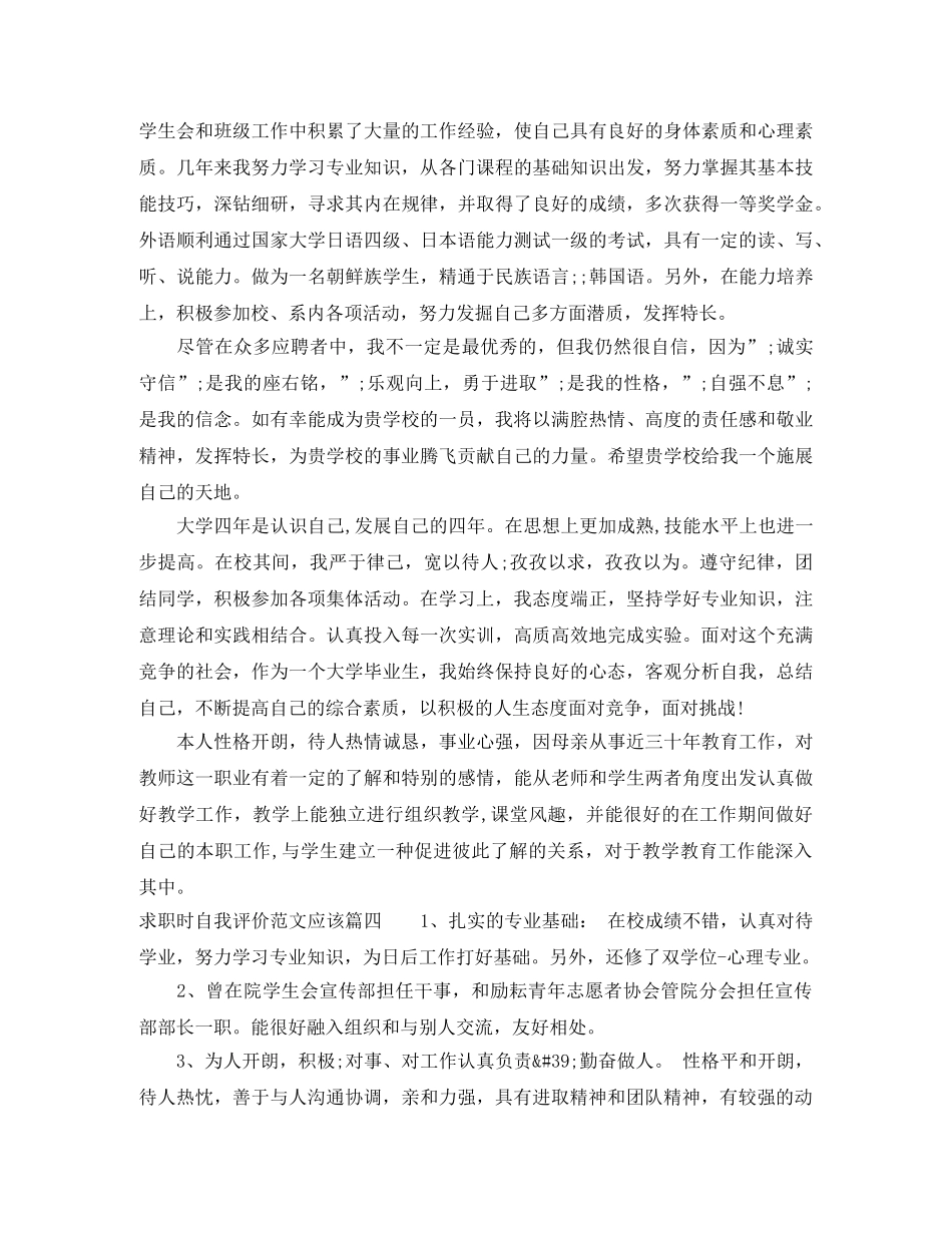 求职时自我评价范文应该怎么写 _第3页