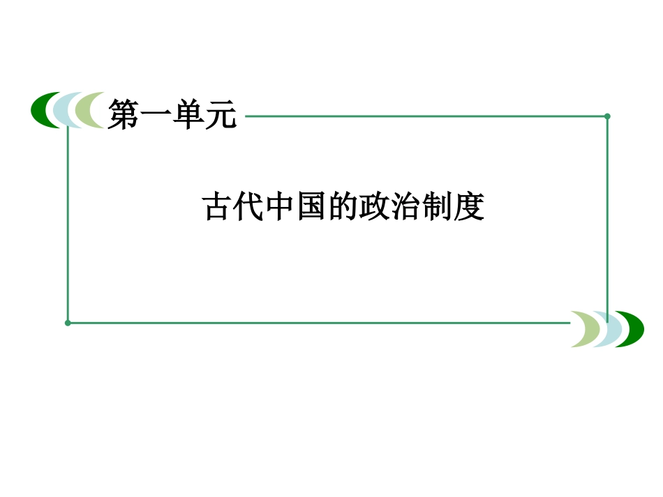 单元总结1课件_第1页