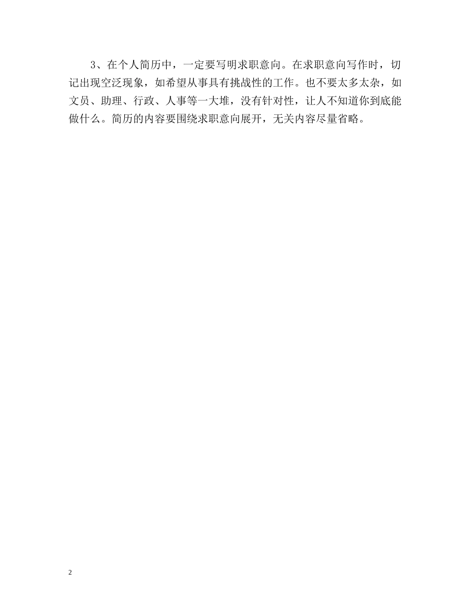 求职意向怎么写 _第2页