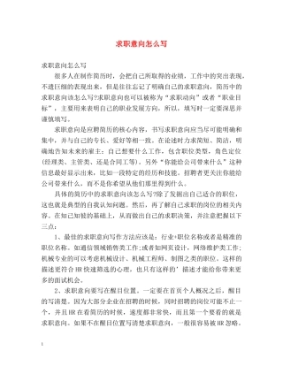 求职意向怎么写 