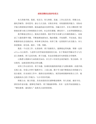 求职应聘的自我评价范文 