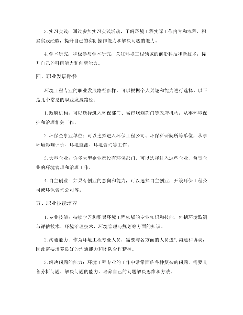 环境工程专业大学生职业生涯规划书_第2页