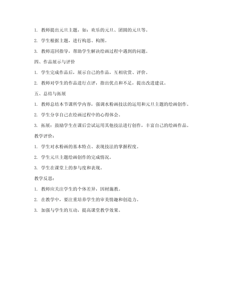 高中元旦水粉画教案模板_第2页