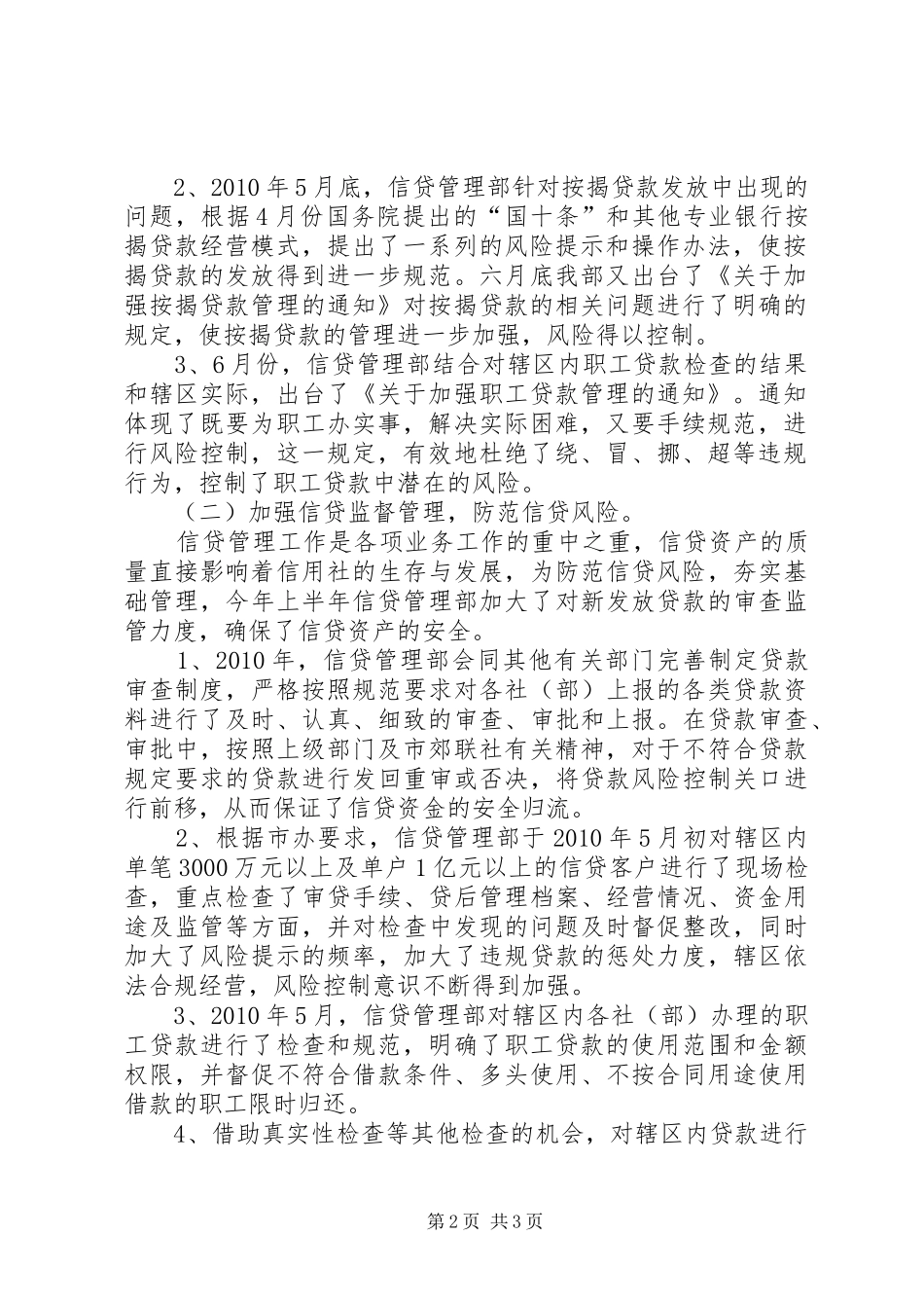 农村信贷部年度工作汇报_第2页