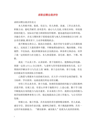 求职应聘自我评价 