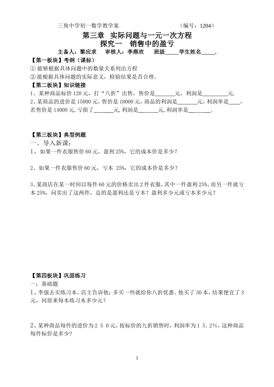 实际问题与一元一次方程销售问题_第1页