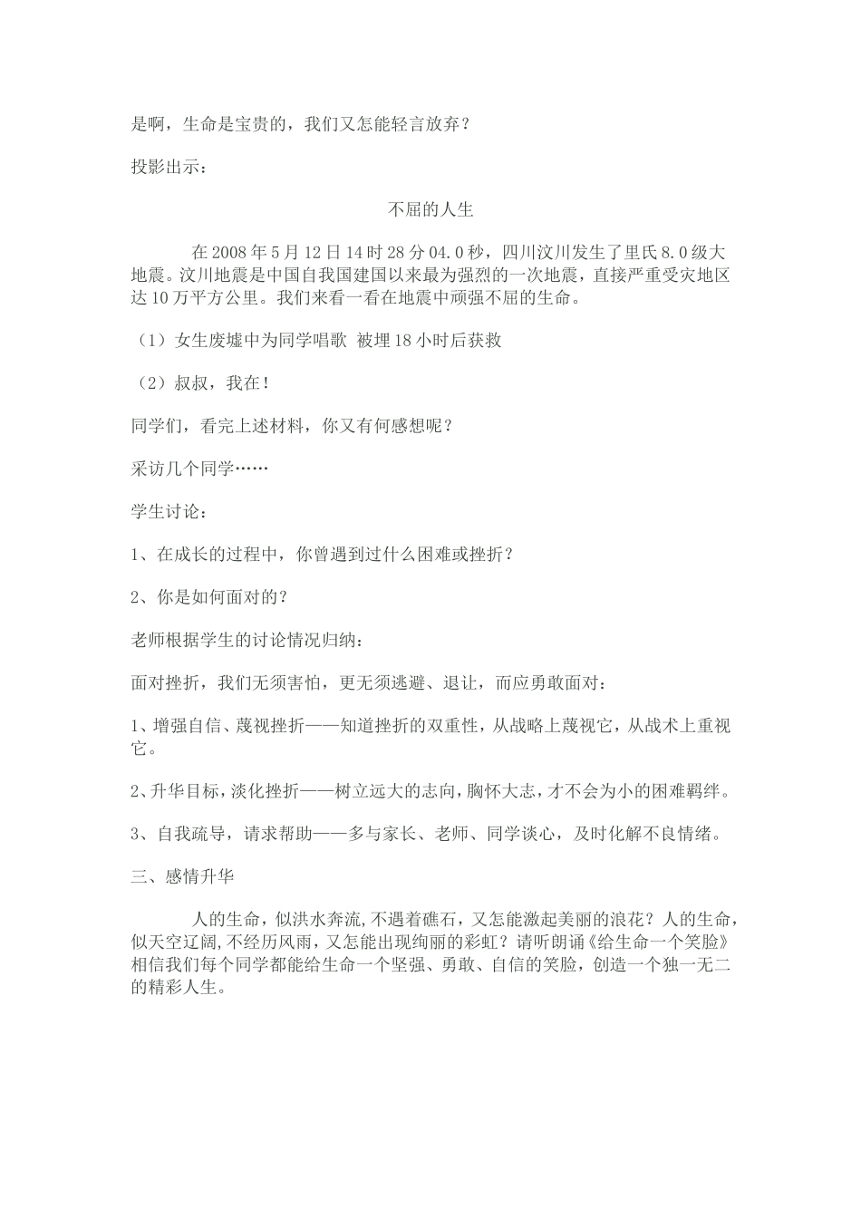 三（1）主题队会珍爱生命教案_第3页