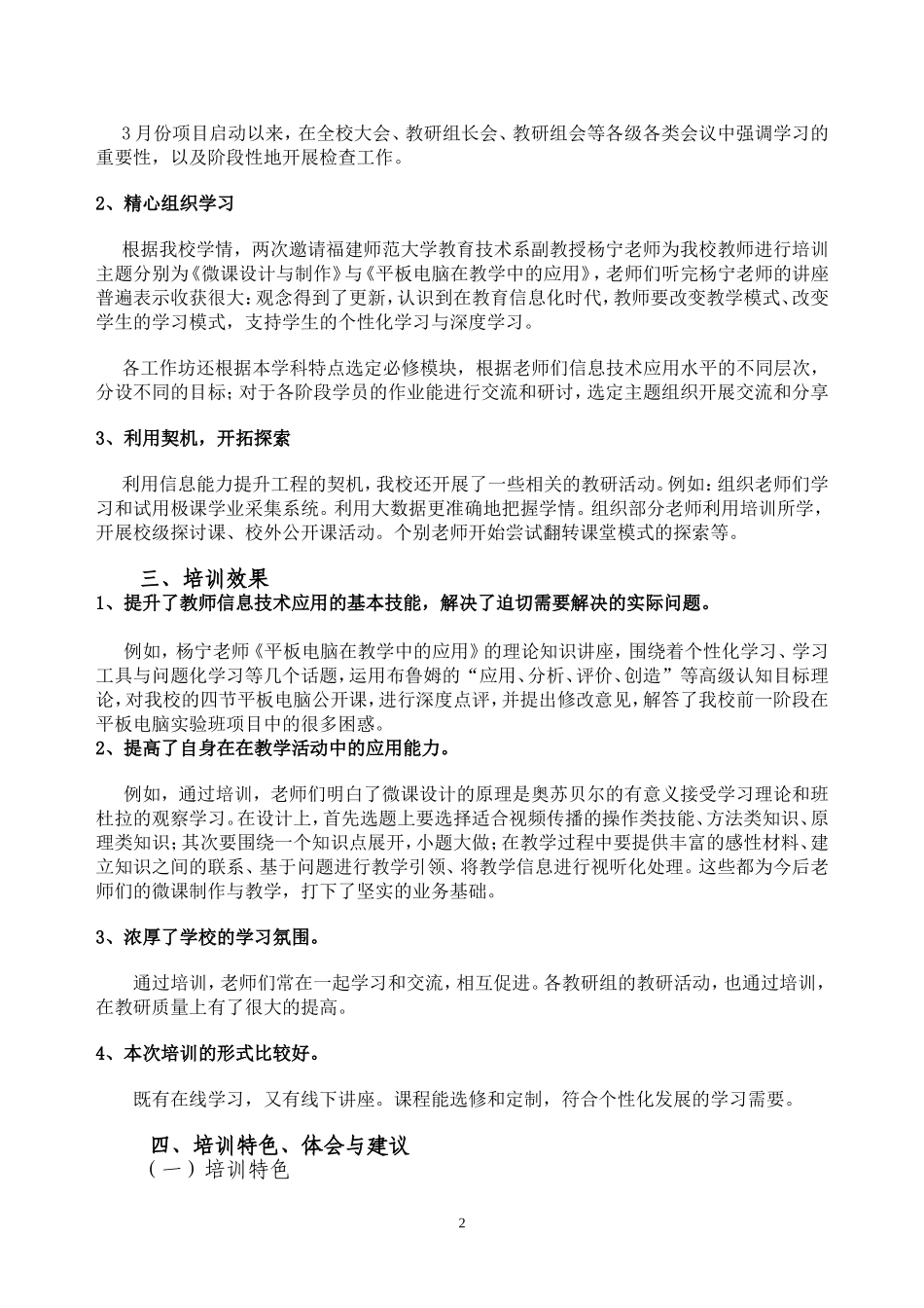 福建省福州实验小学“能力提升工程”培训总结_第2页