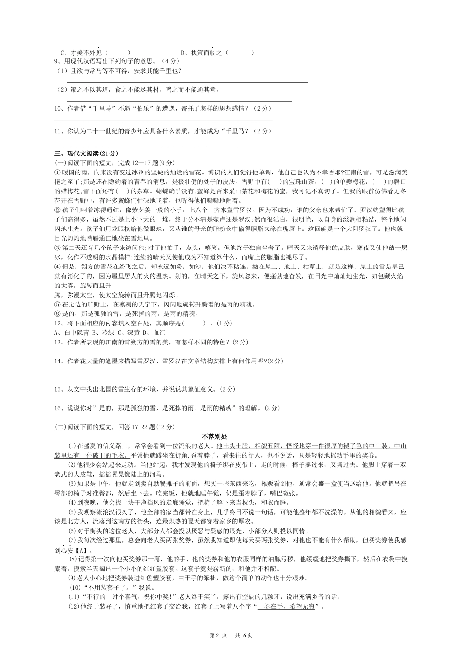 涪陵16中八年级期中考试语文试卷(正式使用版)(1)_第2页
