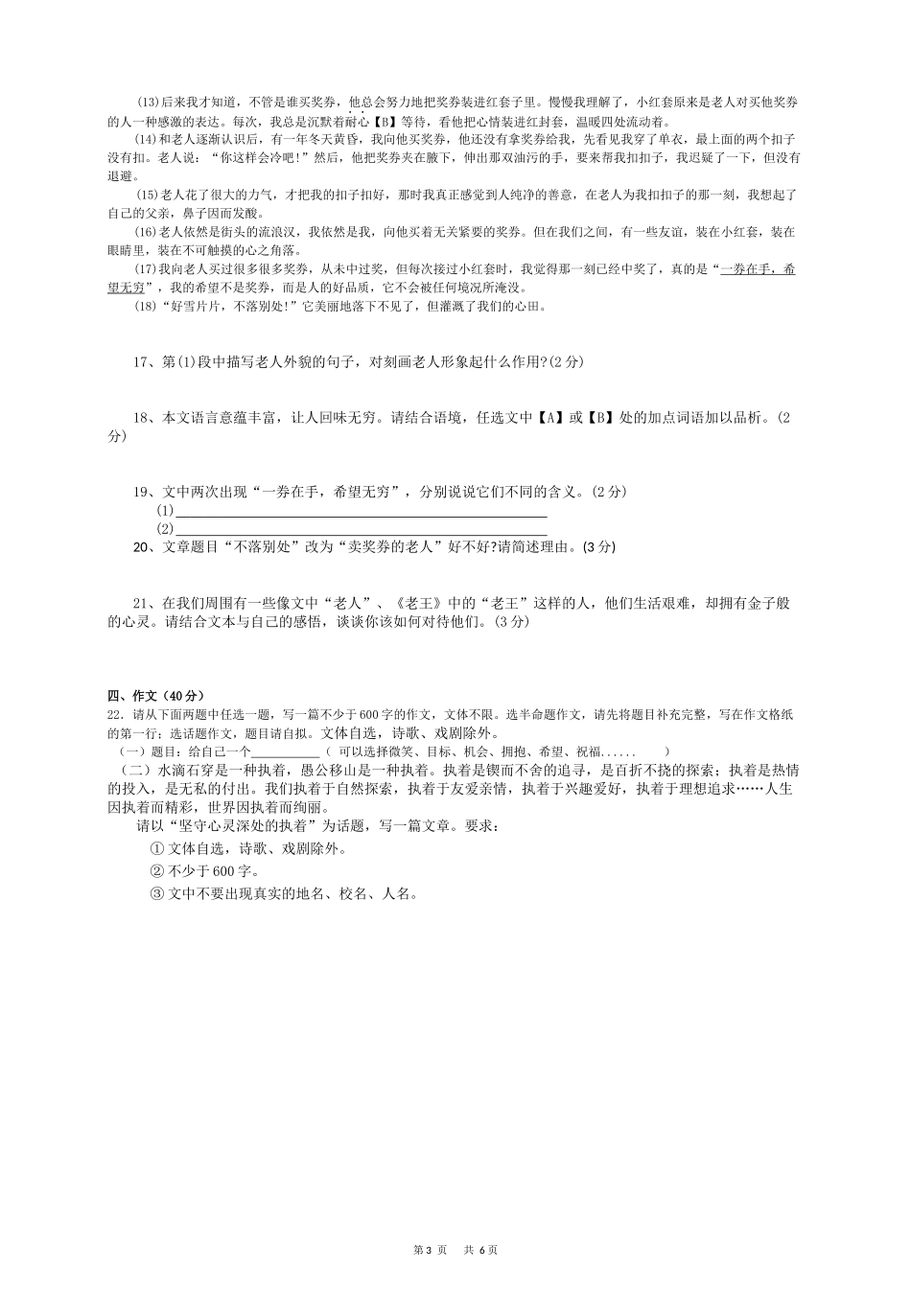 涪陵16中八年级期中考试语文试卷(正式使用版)(1)_第3页