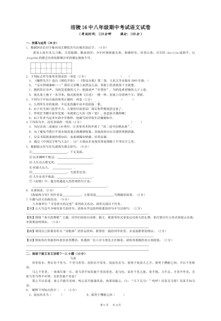 涪陵16中八年级期中考试语文试卷(正式使用版)(1)
