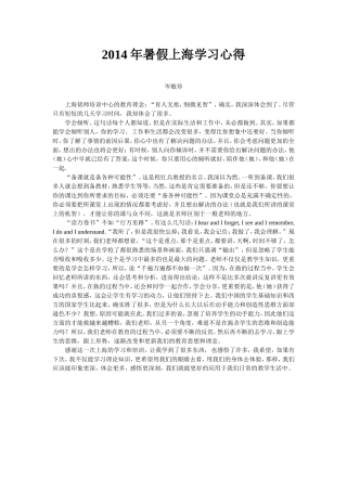 上海学习心得（岑敏珍老师）