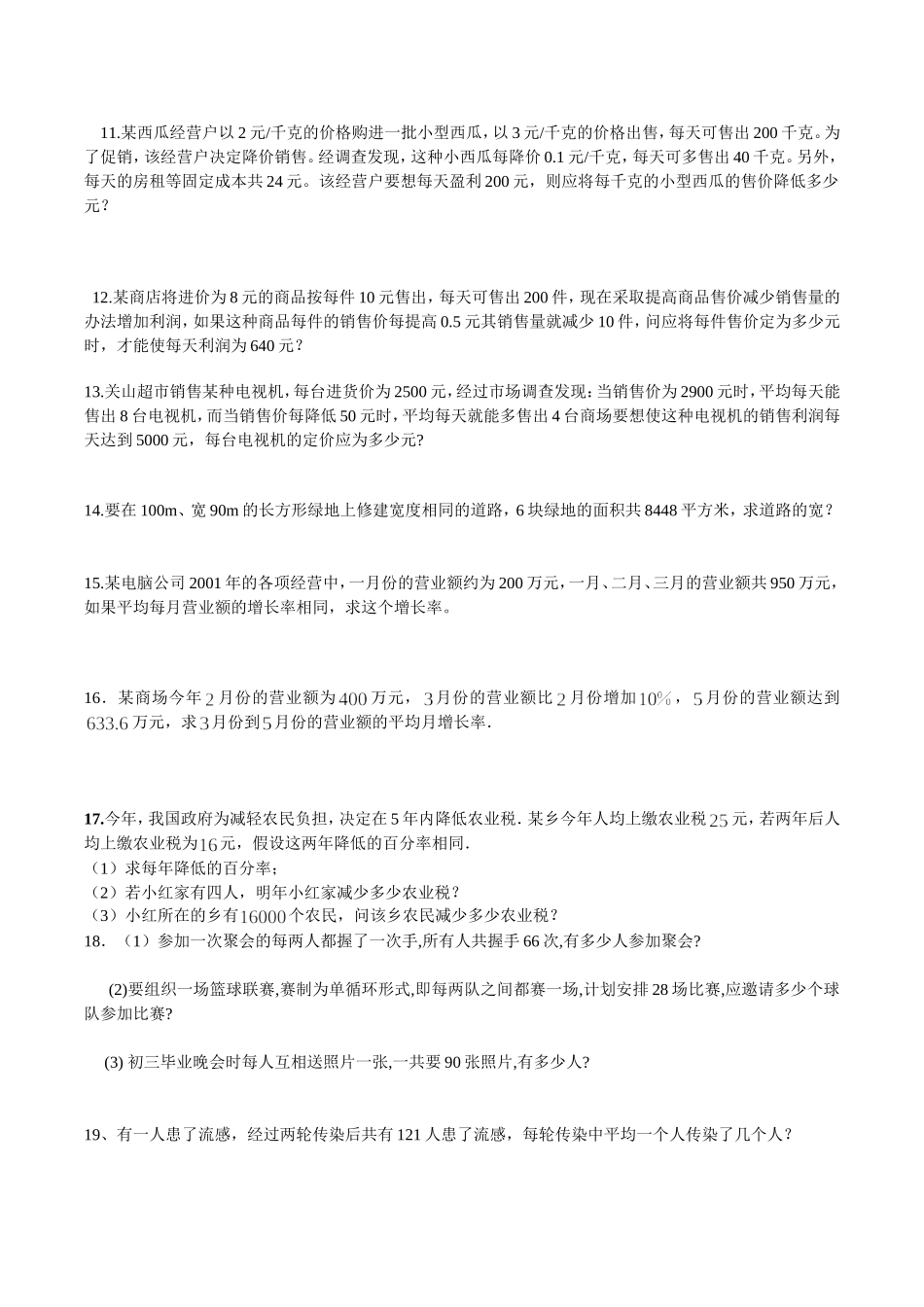 一元二次方程应用题70题_第2页