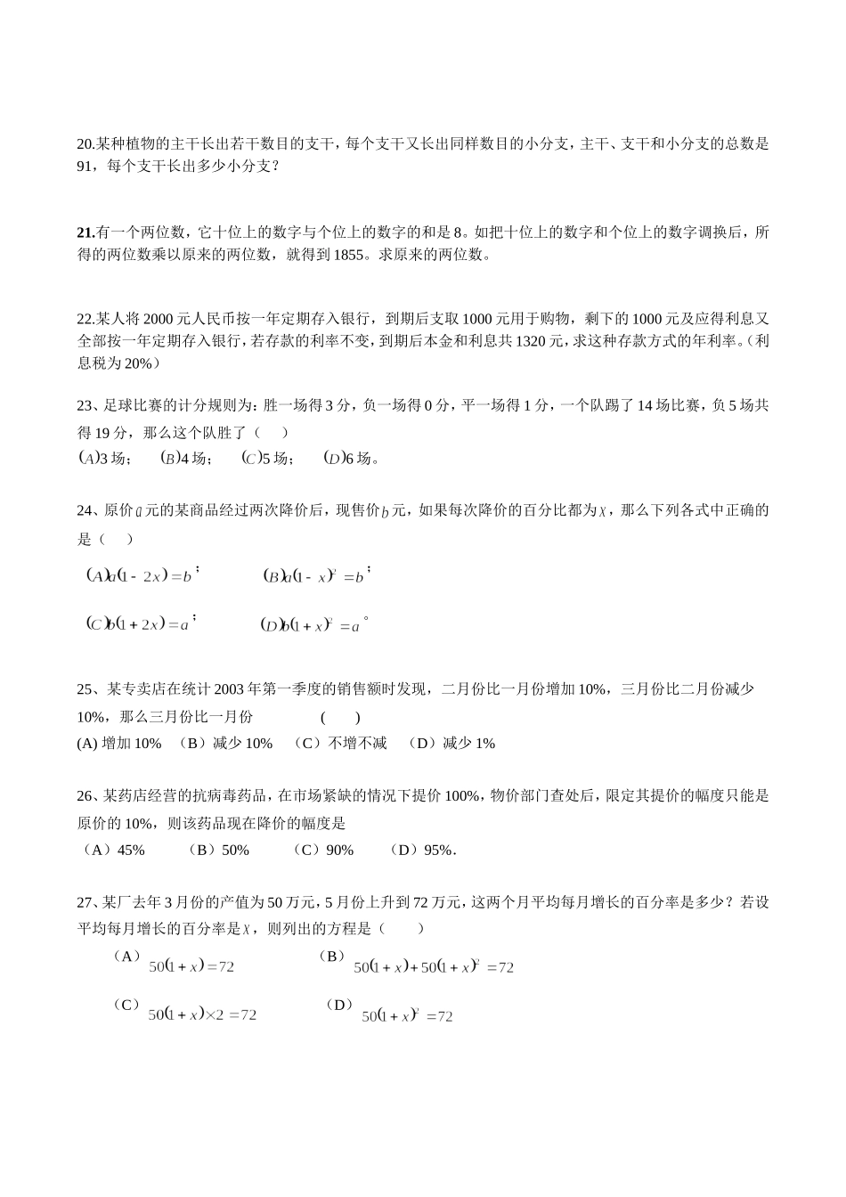 一元二次方程应用题70题_第3页