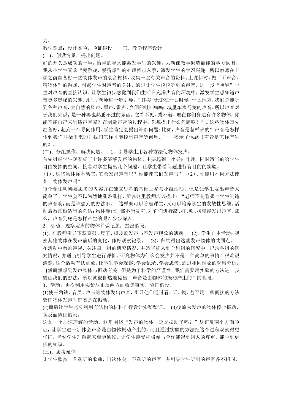 声音的产生说课稿_第2页