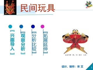 民间玩具课件