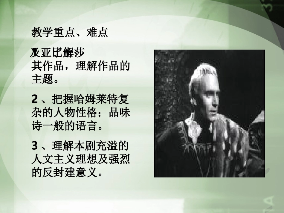 哈姆莱特课件_第3页
