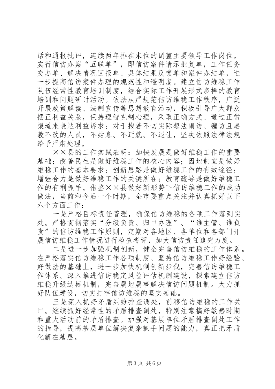 农村信访维稳工作调研报告_第3页