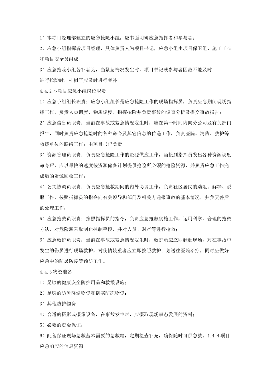 安全应急预案与响应_第3页