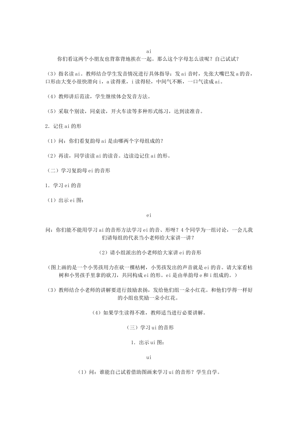 汉语拼音10_第2页