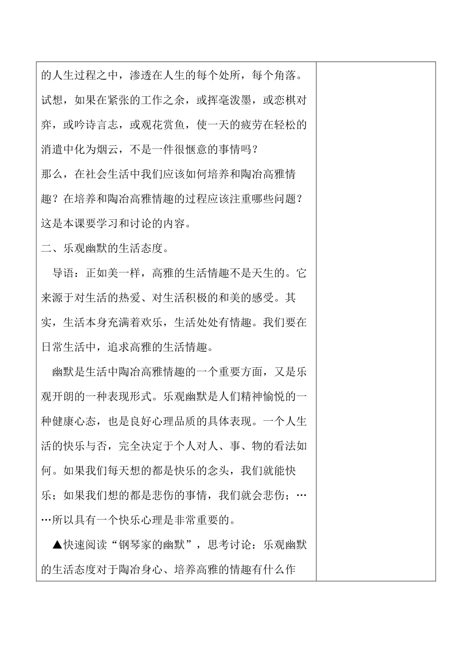 追寻高雅生活情趣_第2页