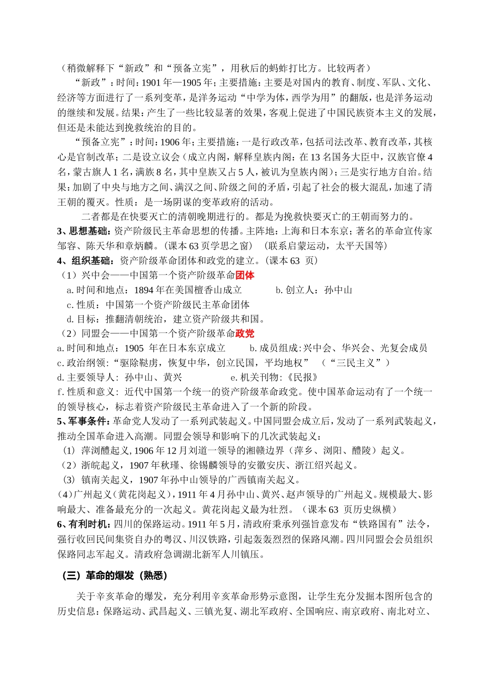 辛亥革命说明文档_第2页