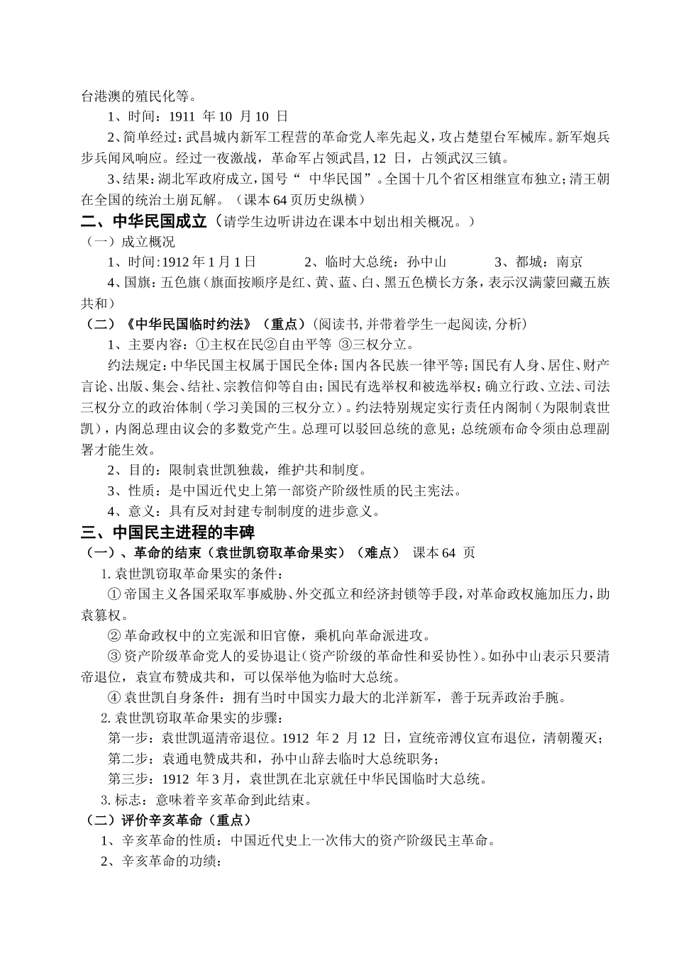 辛亥革命说明文档_第3页