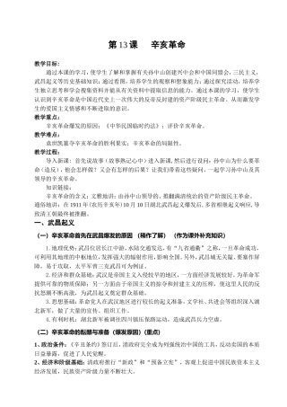 辛亥革命说明文档