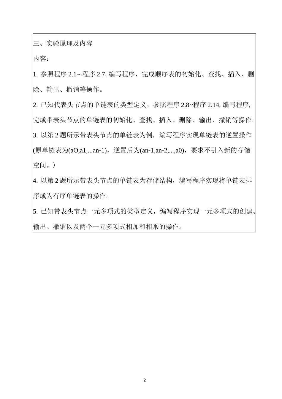 线性表及多项式操作_第2页