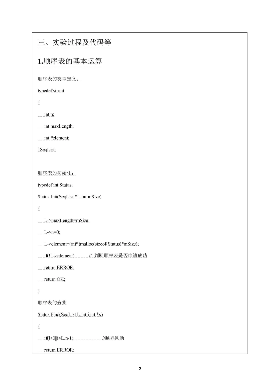 线性表及多项式操作_第3页
