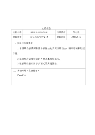 线性表及多项式操作
