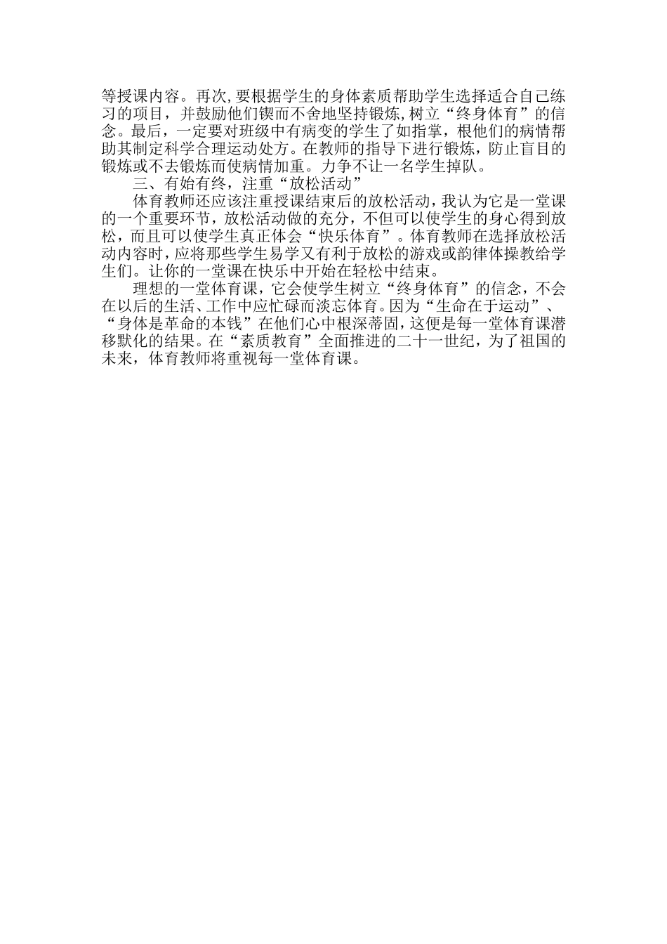 怎样上好体育课_第2页