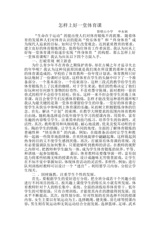 怎样上好体育课