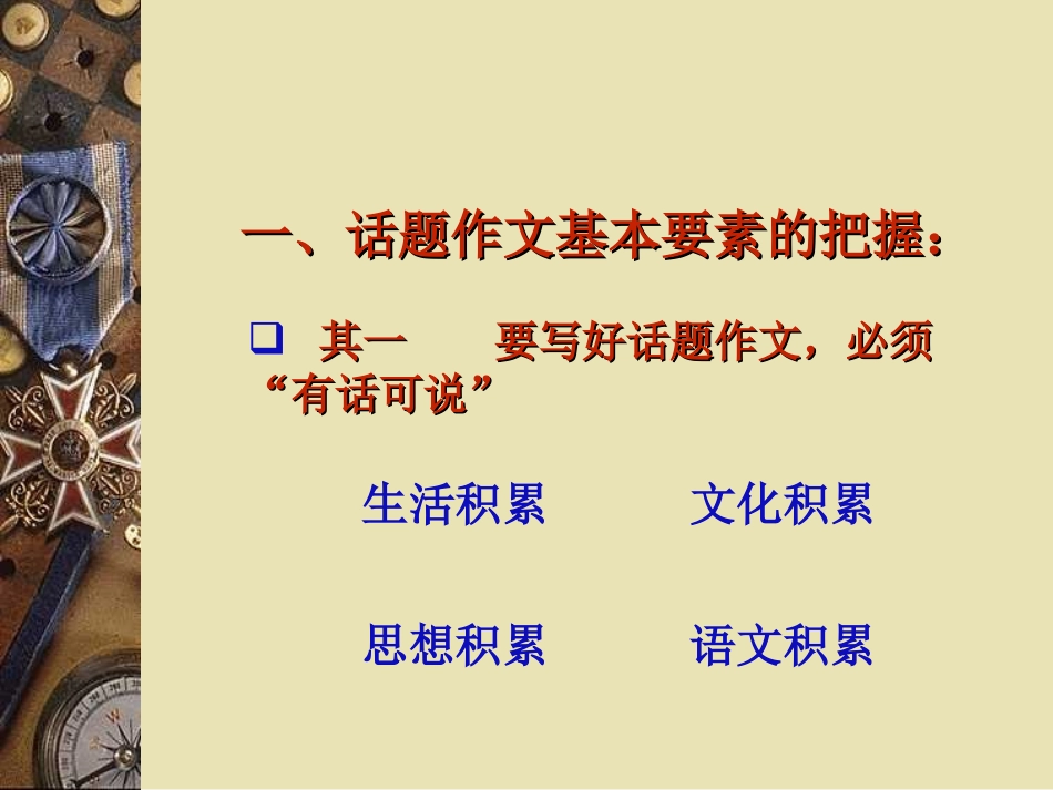 2011年中考语文作文指导复习课件7_第2页