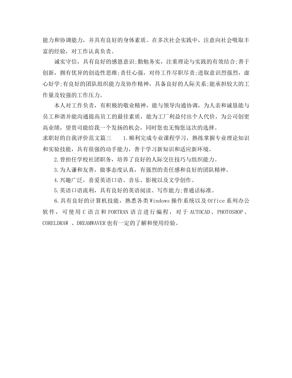 求职好的自我评价范文 _第2页