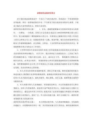 求职好的自我评价范文 