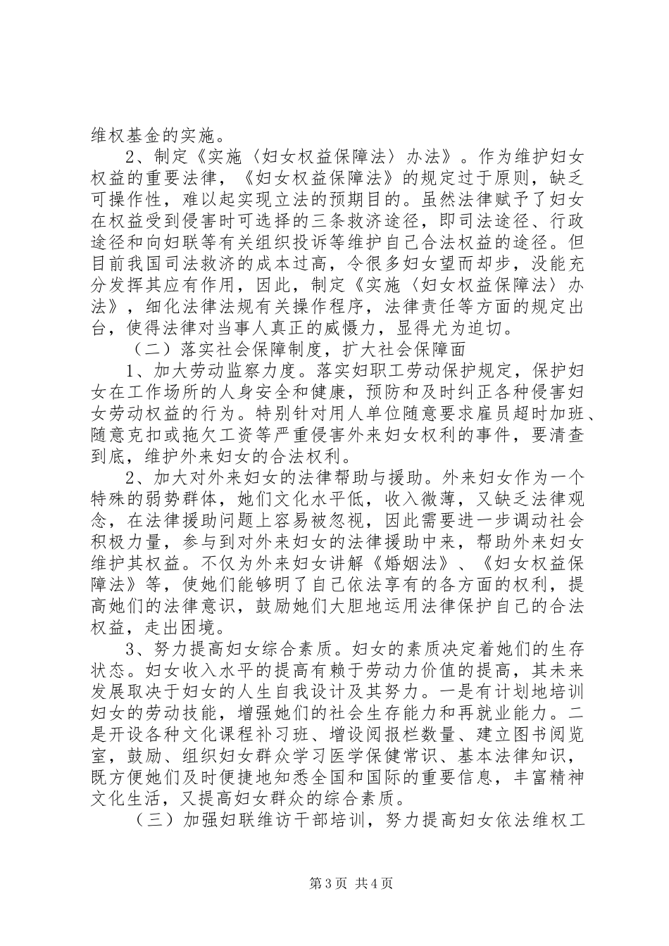 农村信访妇女维权工作调研报告_第3页