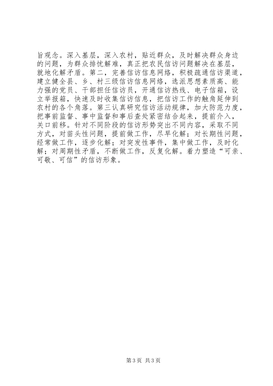 农村信访工作汇报_第3页