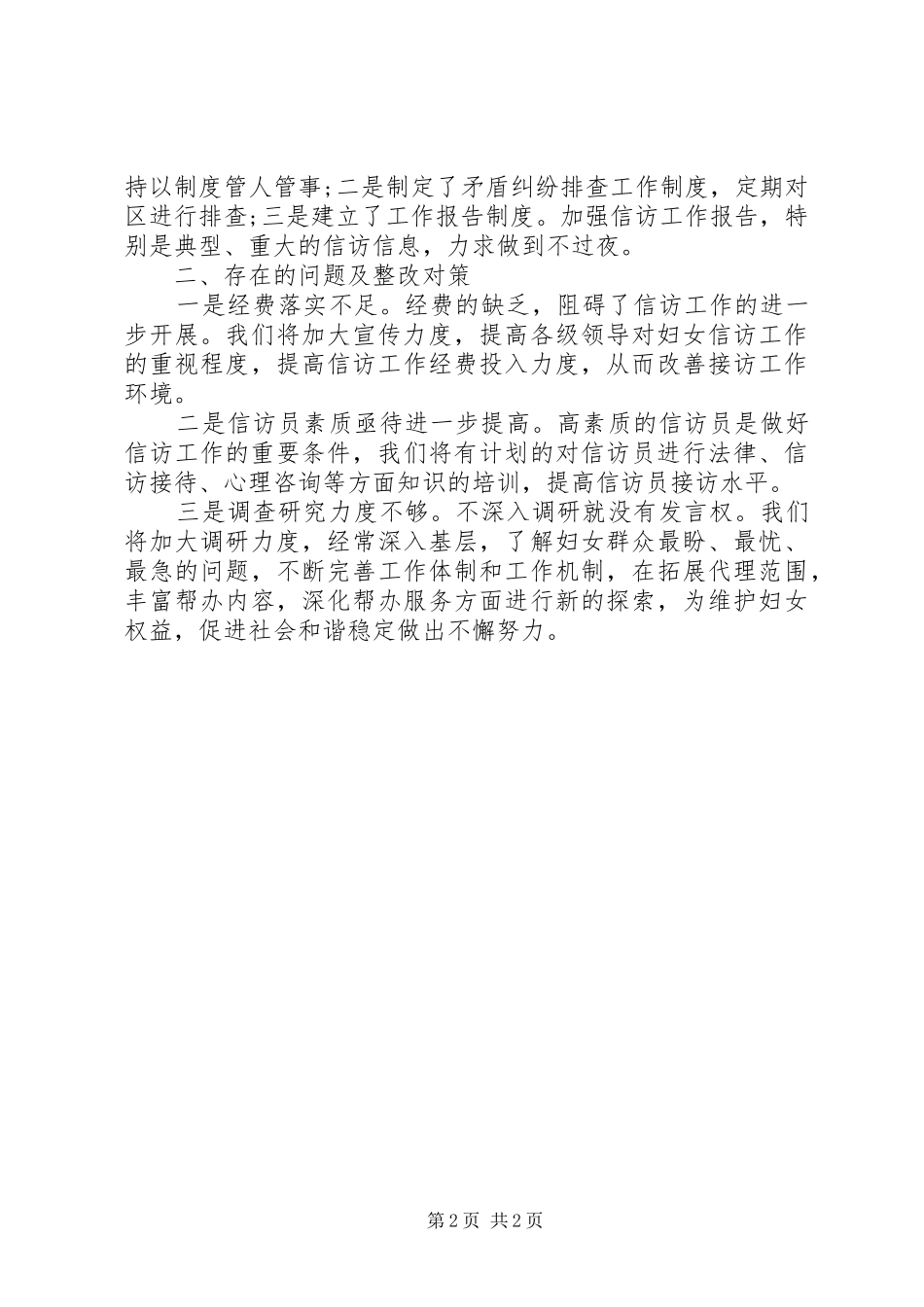 农村信访基础业务规范化自查报告_第2页