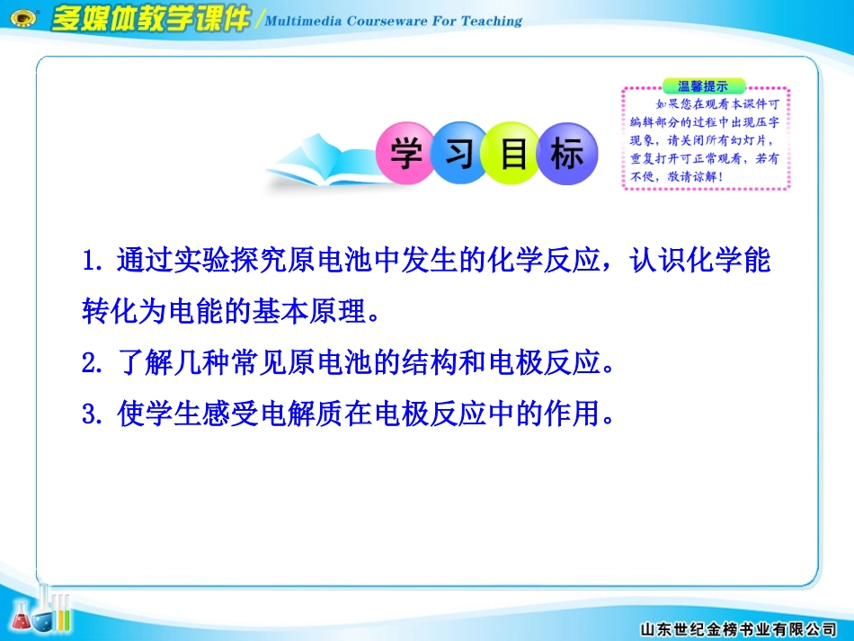 第二节化学能与电能_第2页