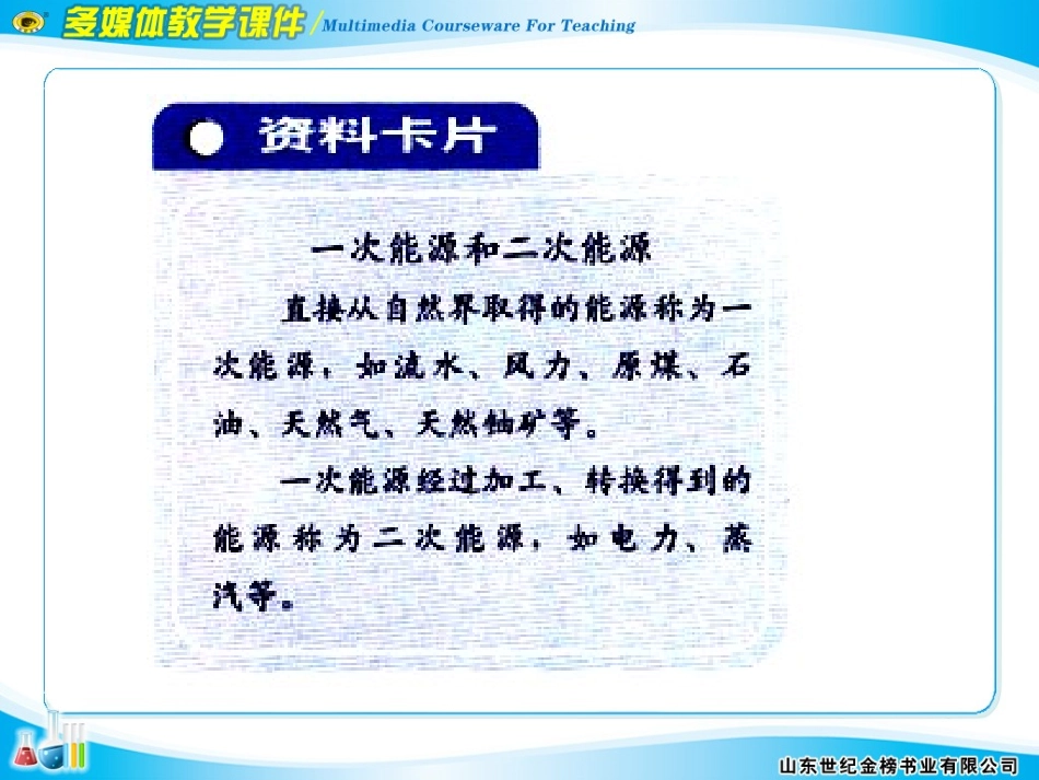 第二节化学能与电能_第3页